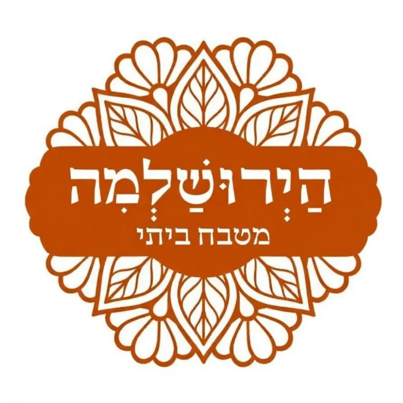 הירושלמי - מטבח ביתי לוגו